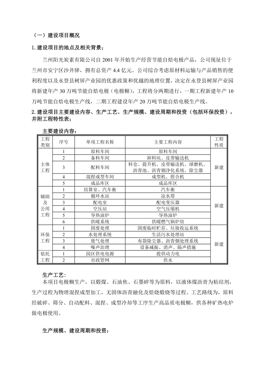 兰州阳光炭素有限公司永登分公司产10万吨节能自焙电极建设项目环境影响评价报告书.doc_第2页