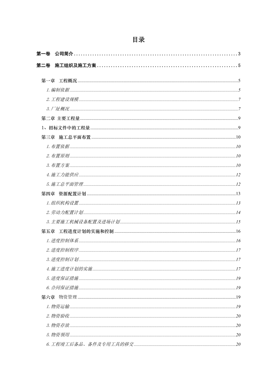 某20MW光伏电站施工组织设计.doc_第2页