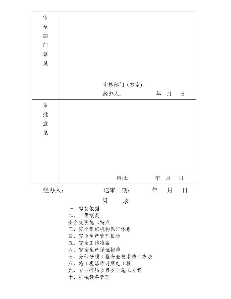 某某项目安全文明施工组织设计方案.doc_第2页