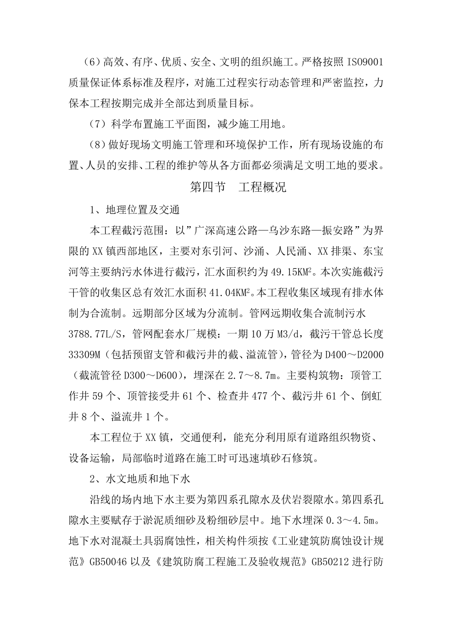 污水处理厂配套截污主干管顶管施工组织设计方案.doc_第3页