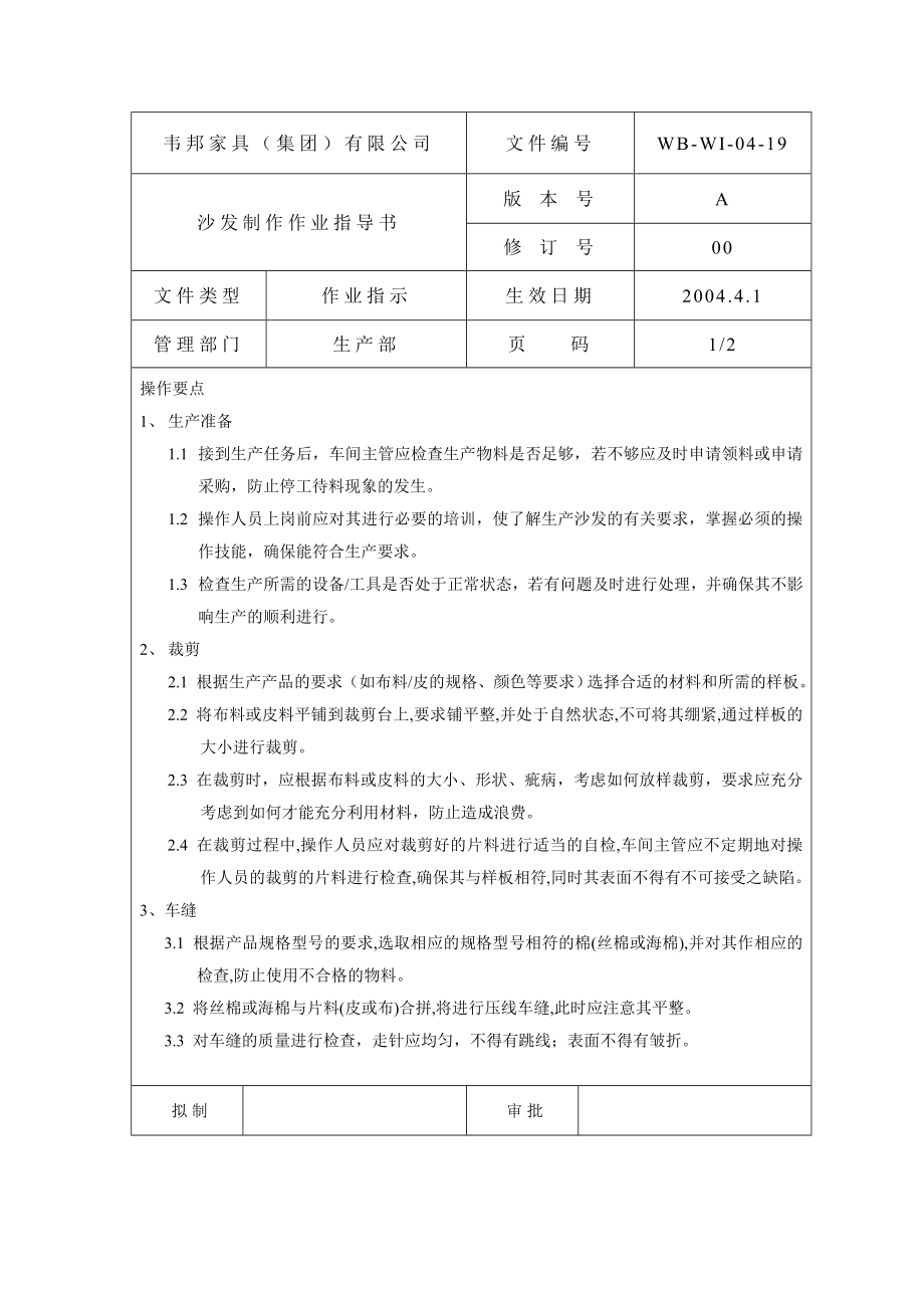 沙发制作作业指导书19.doc_第1页