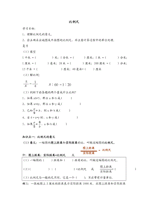 比例尺知识点和题型总结.doc