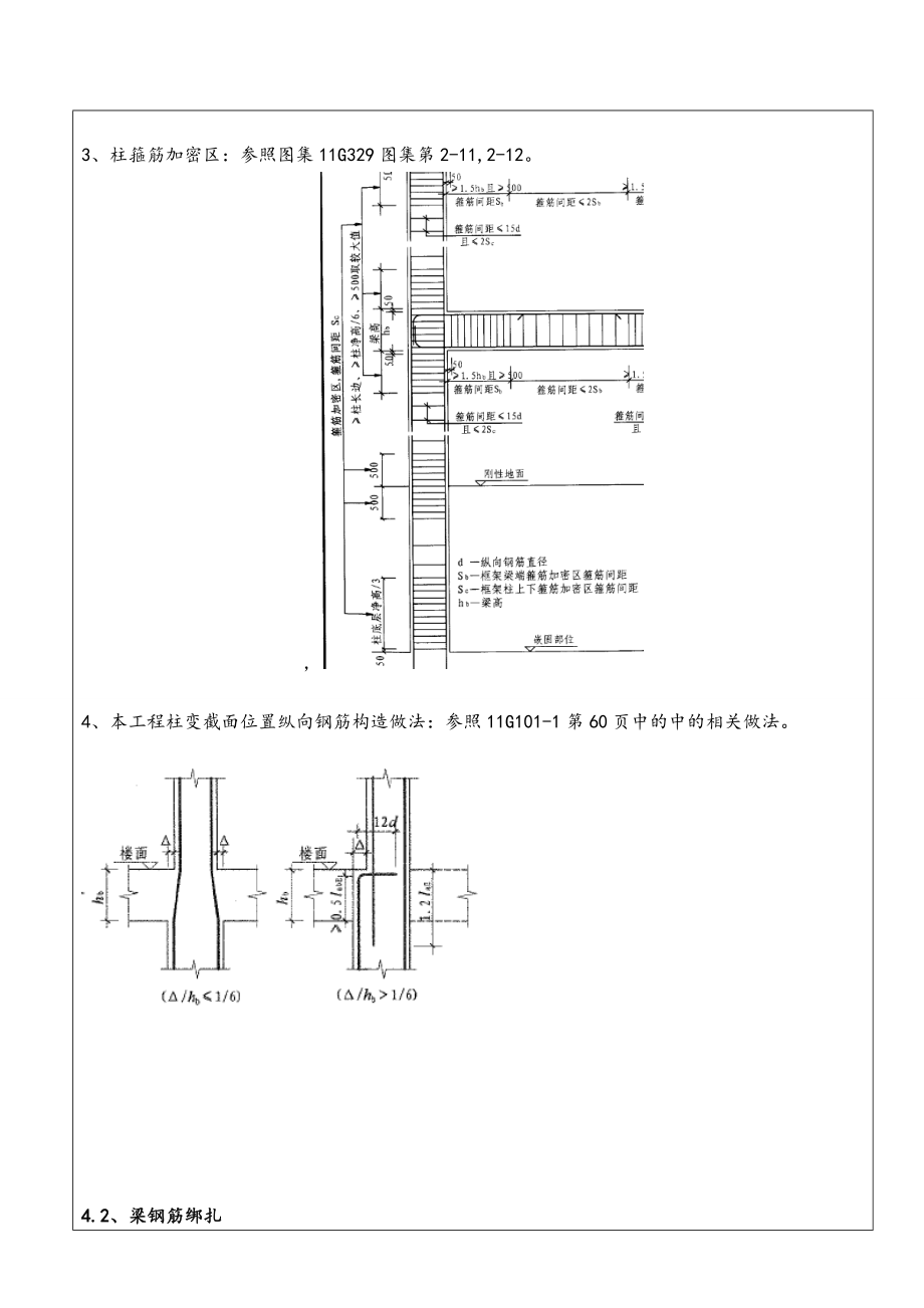 标准化厂房钢筋工程技术交底大全.doc_第3页