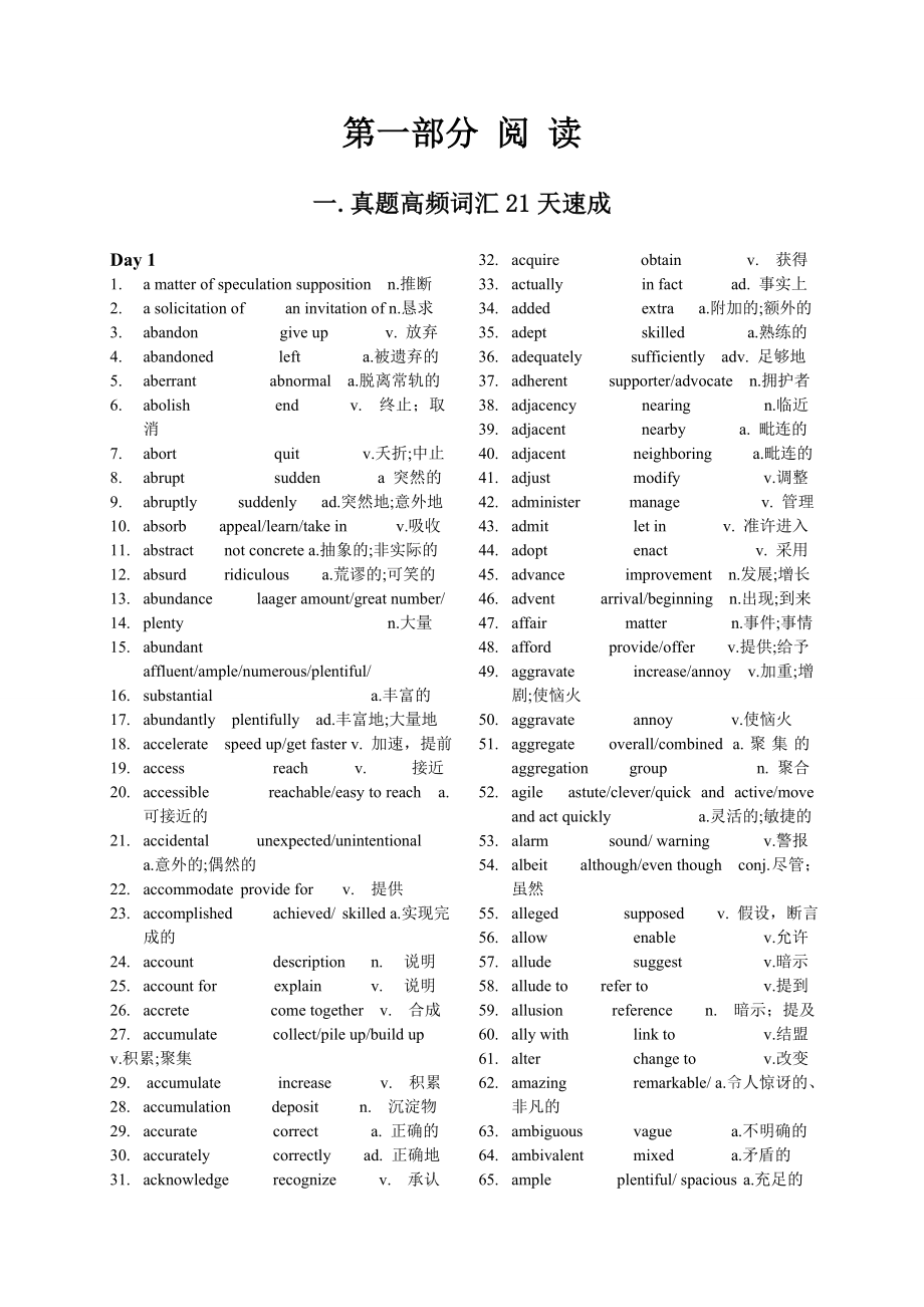 最新托福精华讲义(新航道).doc_第3页