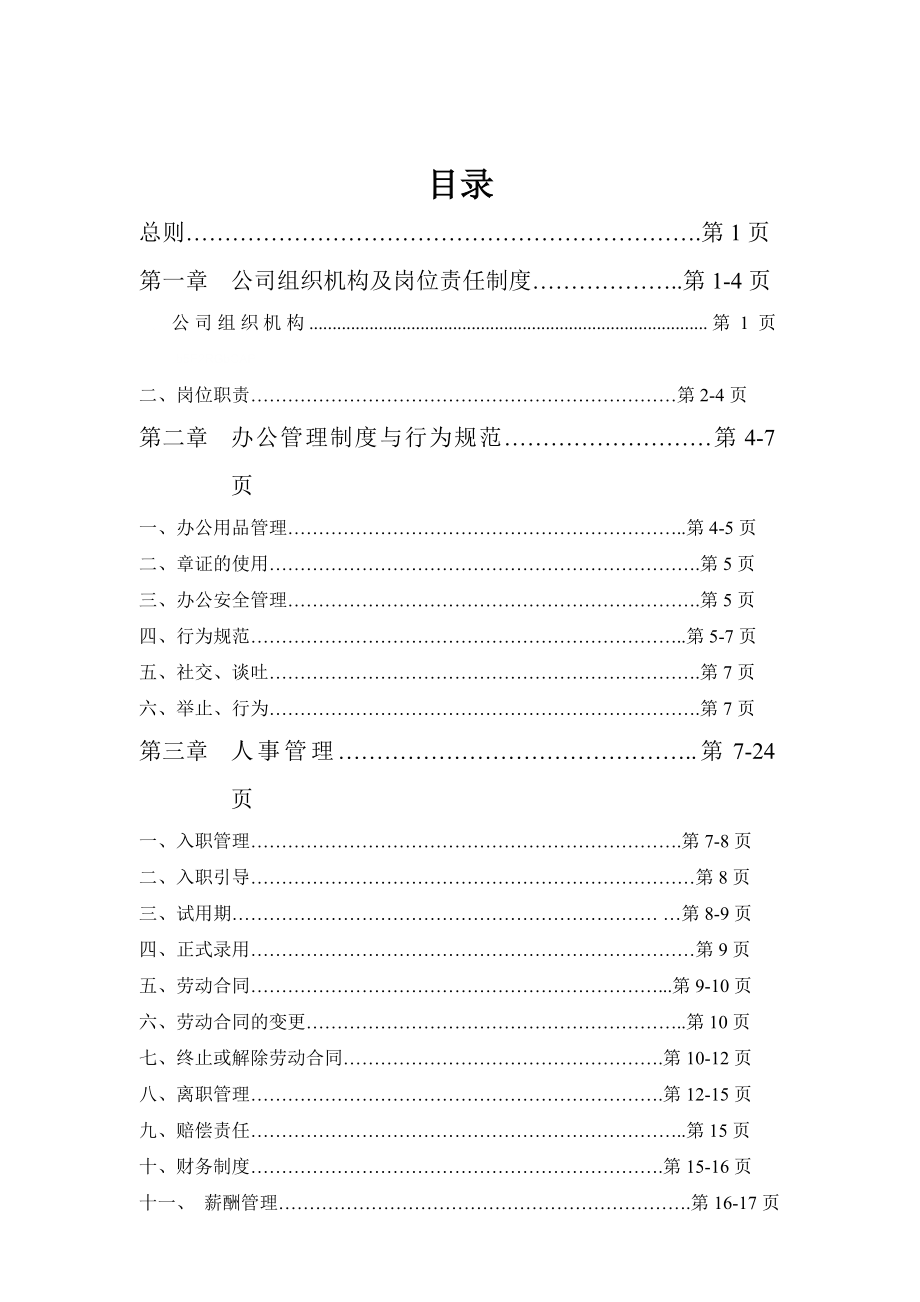 某健康管理有限公司规章制度汇编.doc_第2页