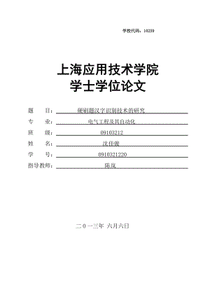 毕业论文印刷体汉字识别技术的研究22400.doc