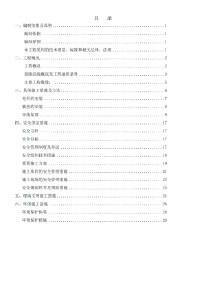 架空电力线路施工方案.doc