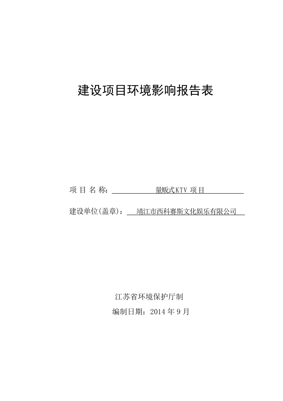 环境影响评价报告全本公示简介：烟气加热器搪瓷传热元件技改项目3、10627.doc_第1页