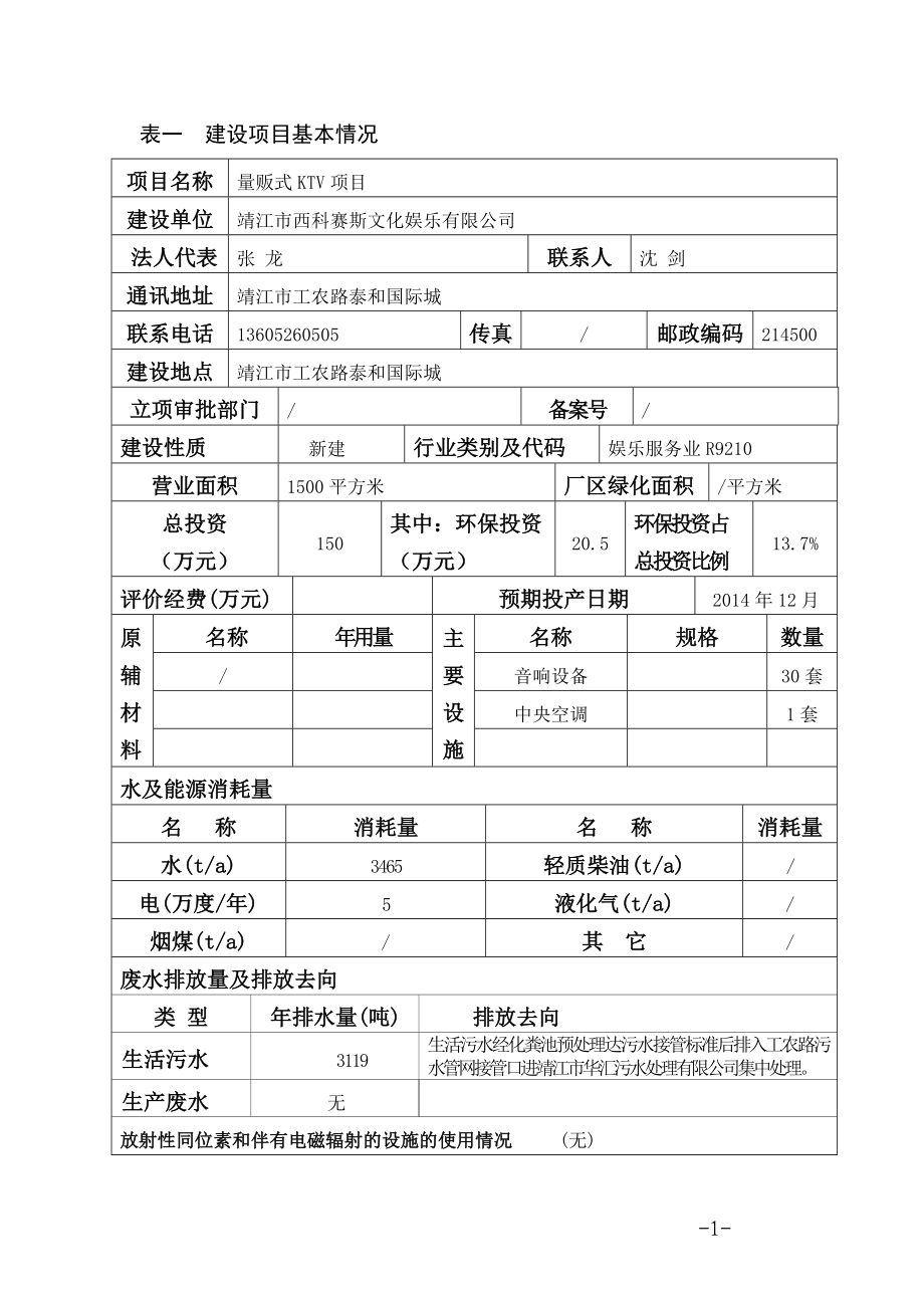 环境影响评价报告全本公示简介：烟气加热器搪瓷传热元件技改项目3、10627.doc_第2页