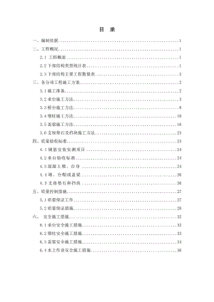 桥梁下部结构施工技术方案.doc