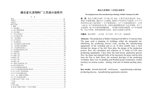 湖北省天龙饲料厂工艺设计说明书.doc