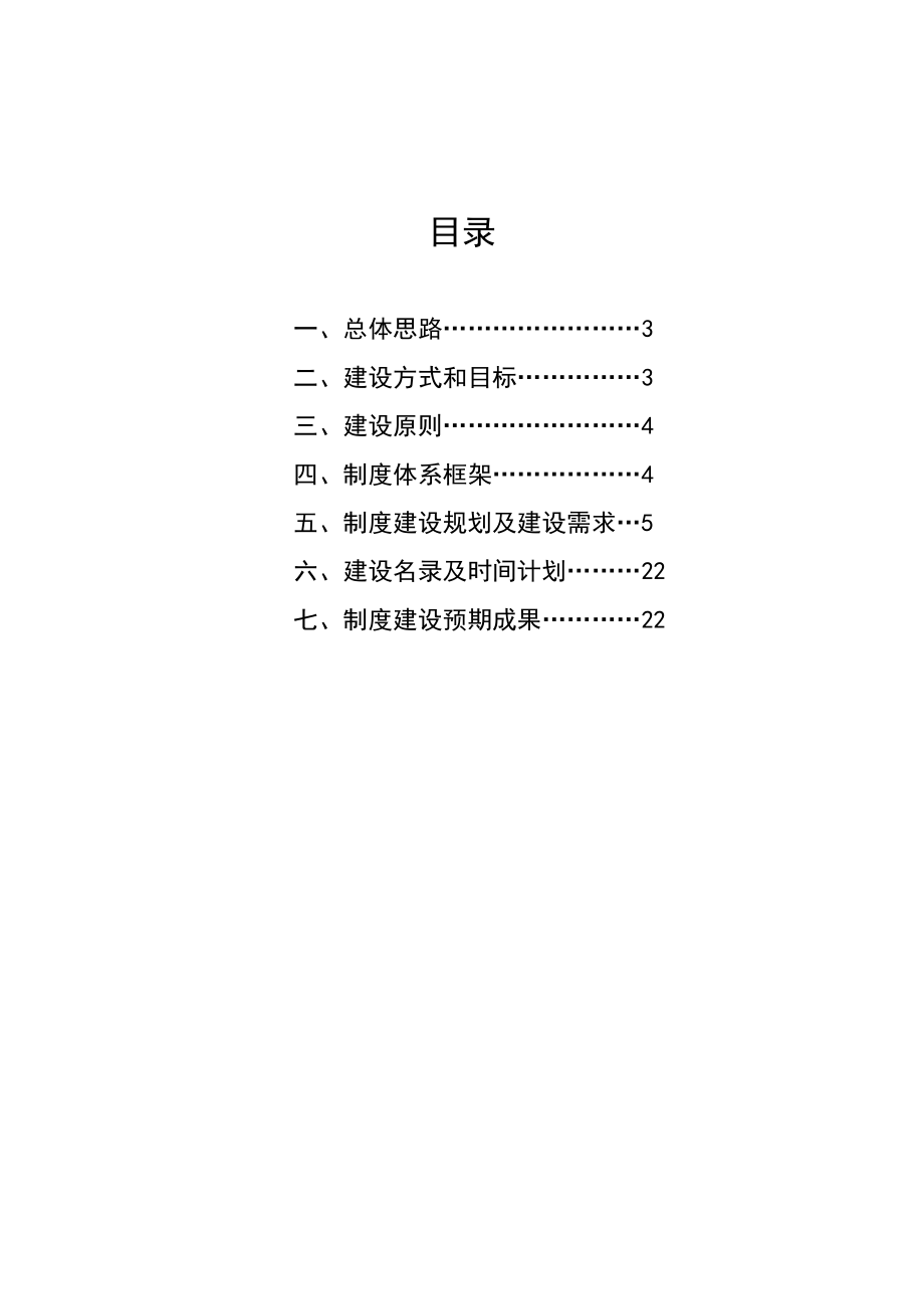 某公司人力资源制度体系构建思路.doc_第2页