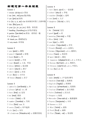新概念英语第一册单词汇总打印版汇编.doc