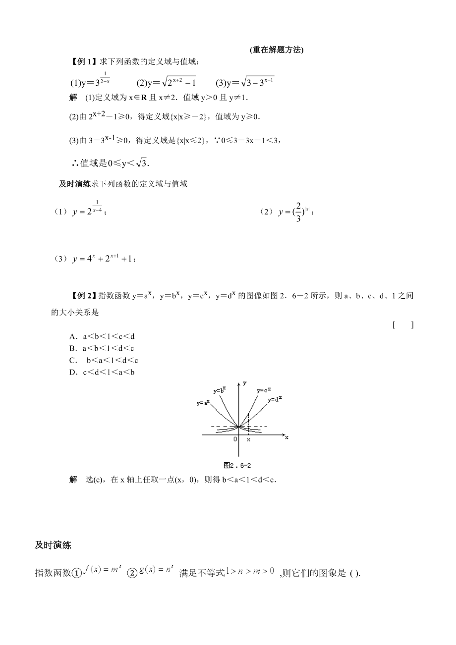 指数函数经典例题和课后模拟题.doc_第3页