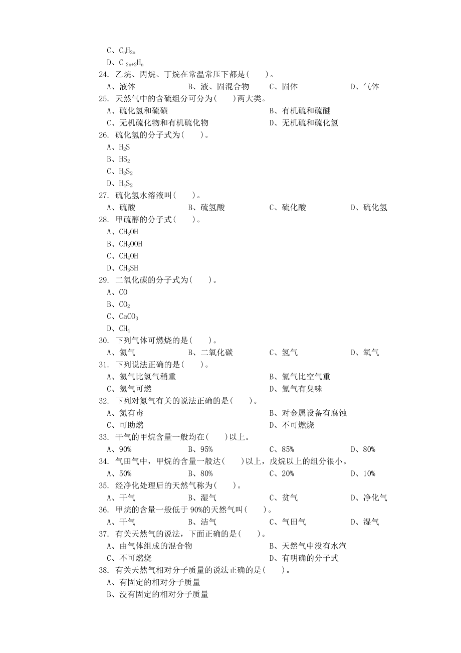 输气工初级理论鉴定题.doc_第3页