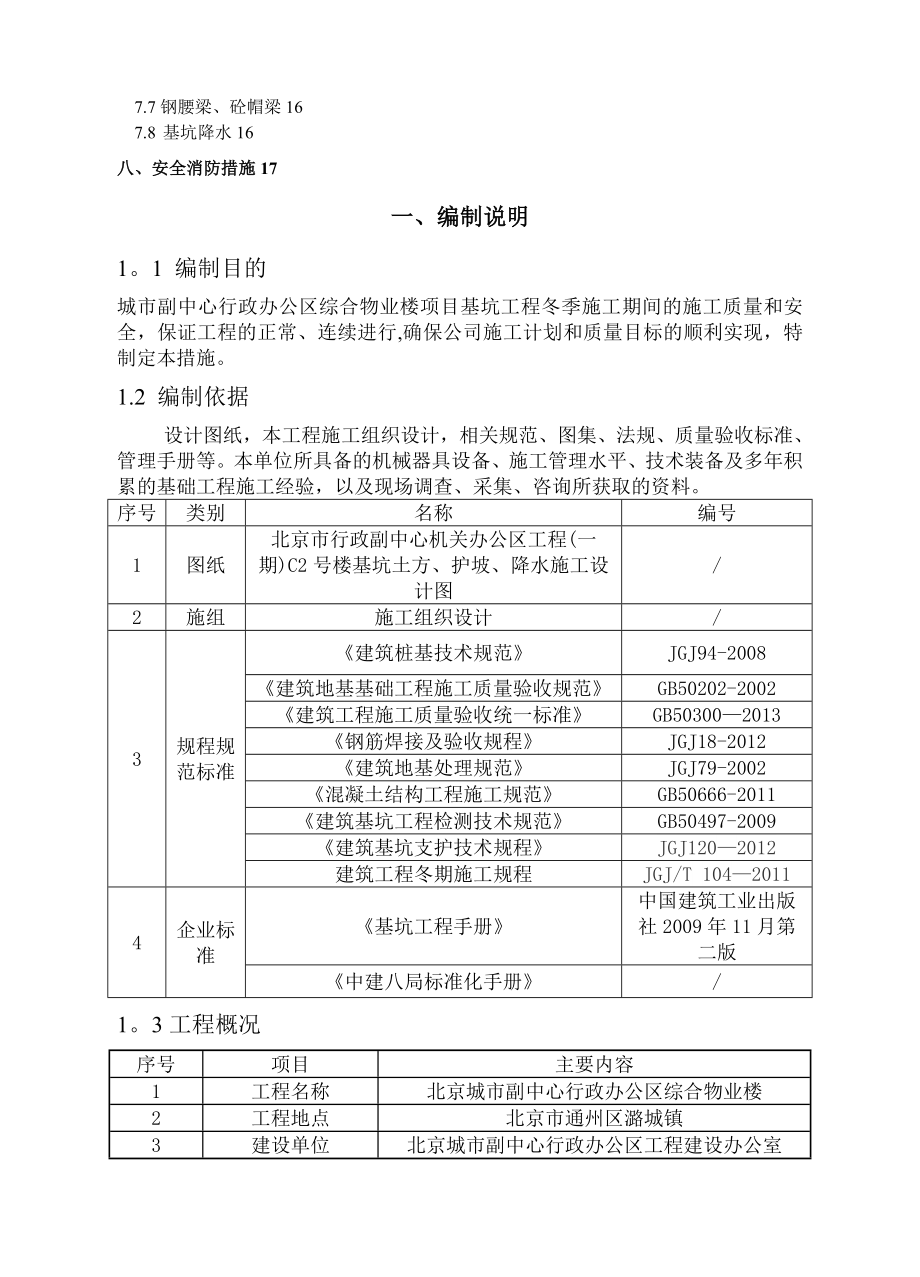 基坑支护冬季施工方案.doc_第2页