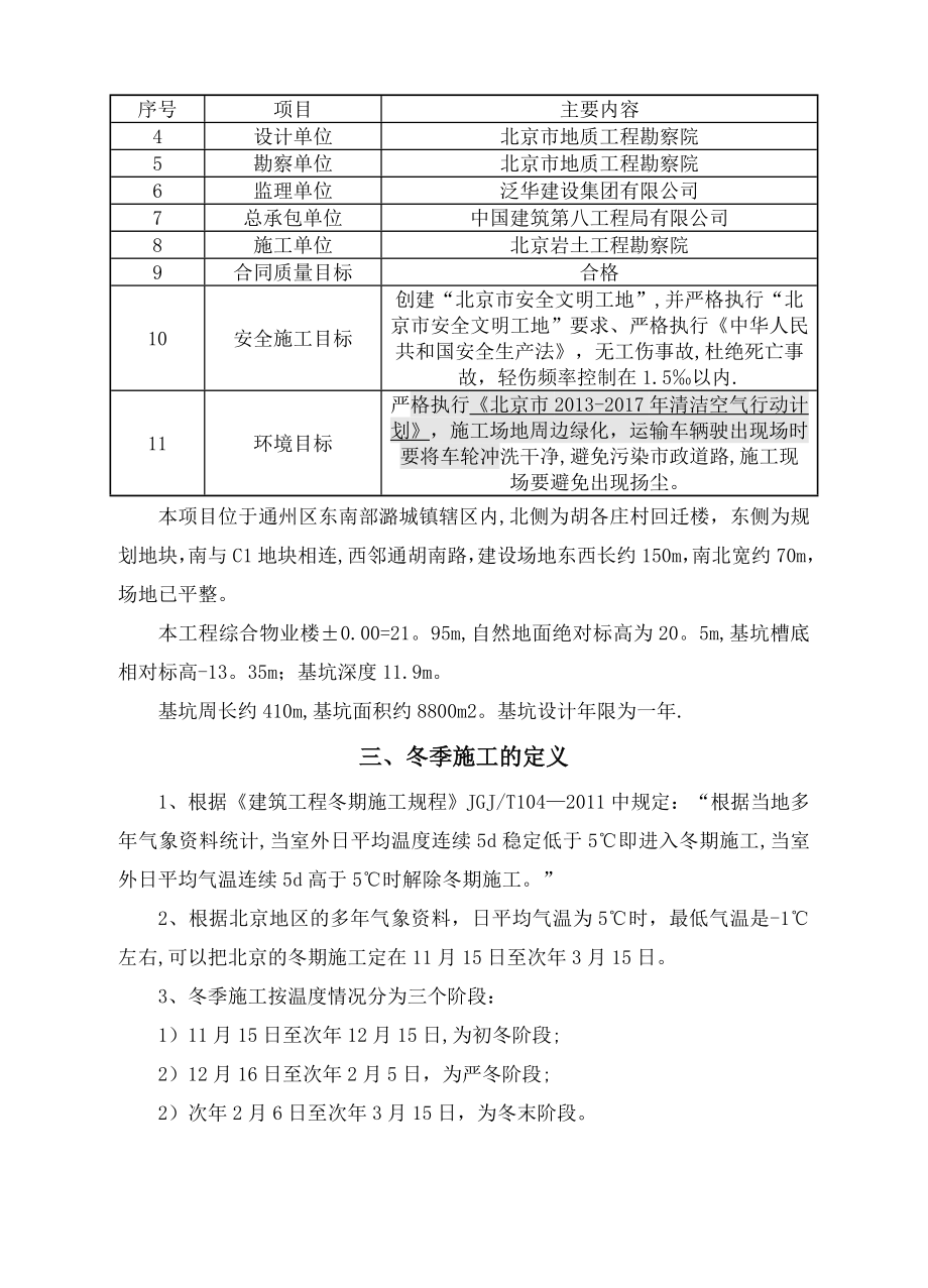 基坑支护冬季施工方案.doc_第3页