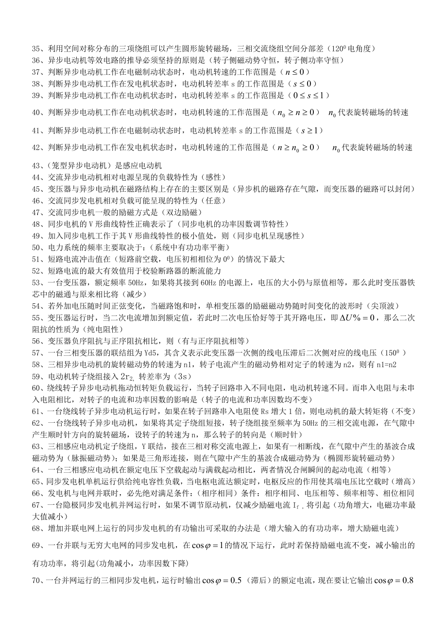 注册电气工程师考试专业基础知识点总结.doc_第2页