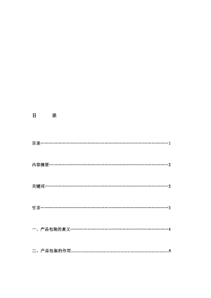 论产品包装在物流运输过程中的作用[最新].doc