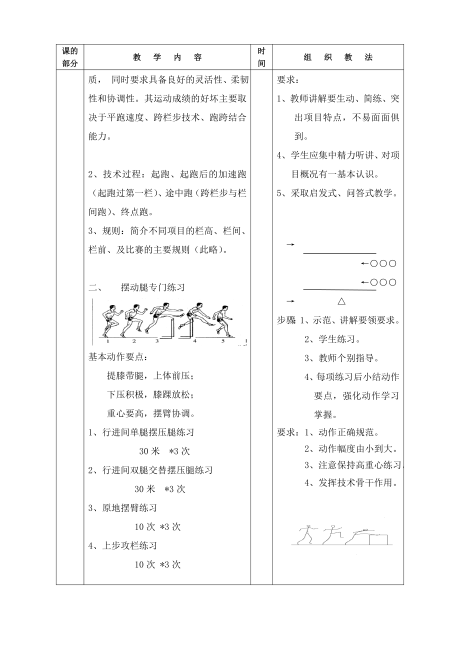 最新跨栏教案.doc_第2页