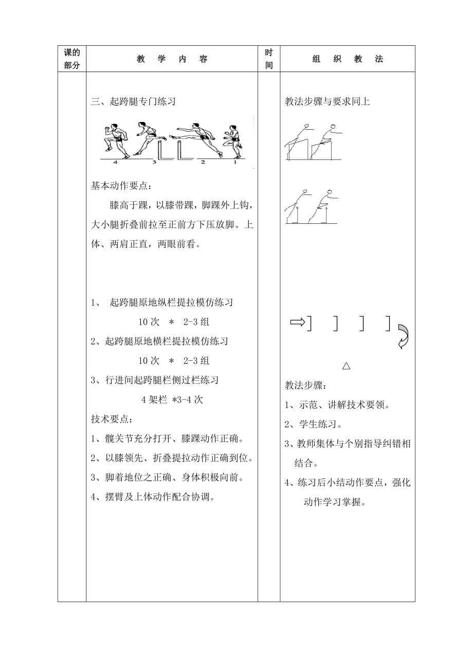 最新跨栏教案.doc_第3页