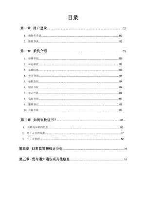 易制毒化学品管理信息系统公安端操作手册(适用于广东用户).doc