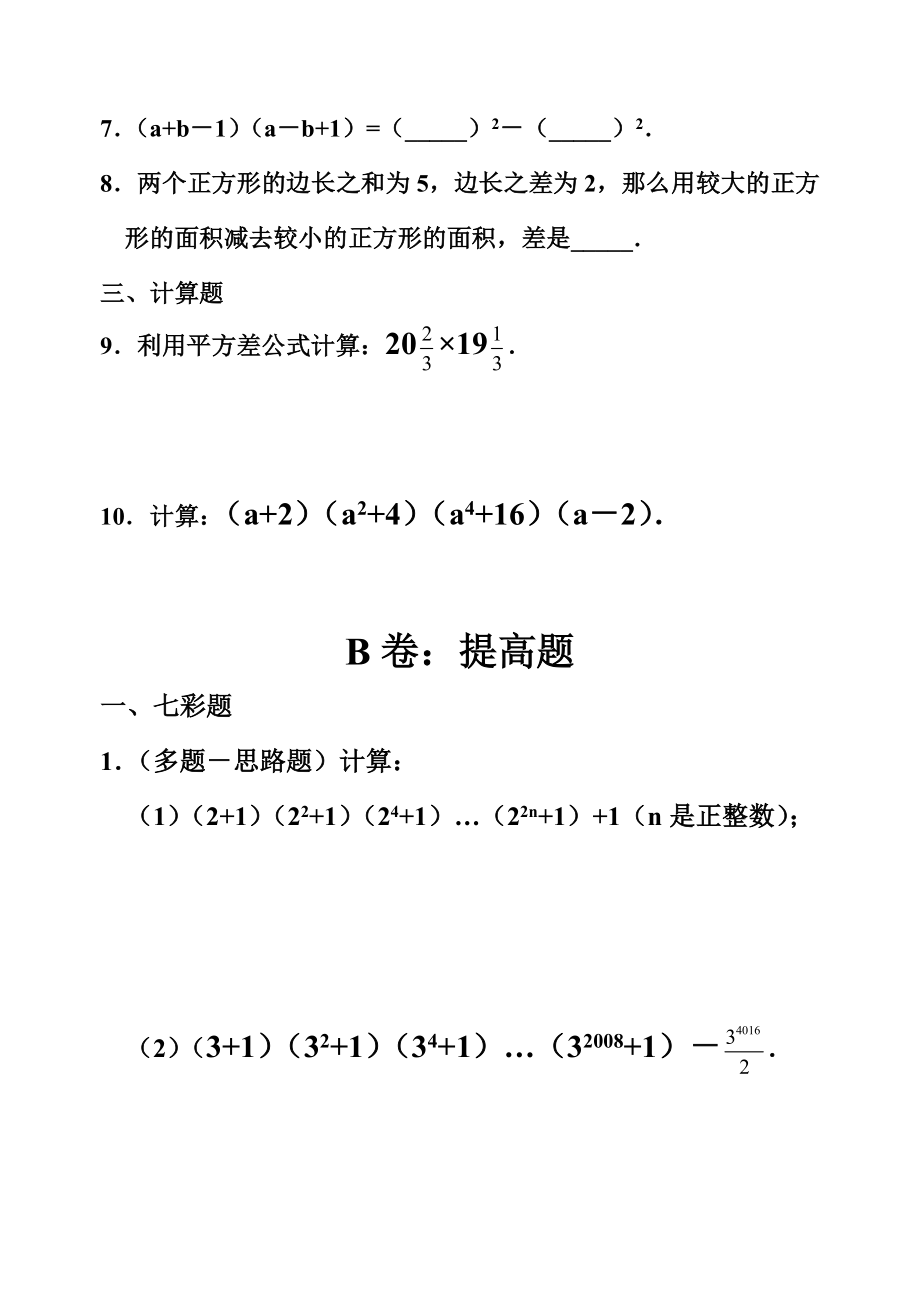 最新平方差公式练习题.doc_第2页