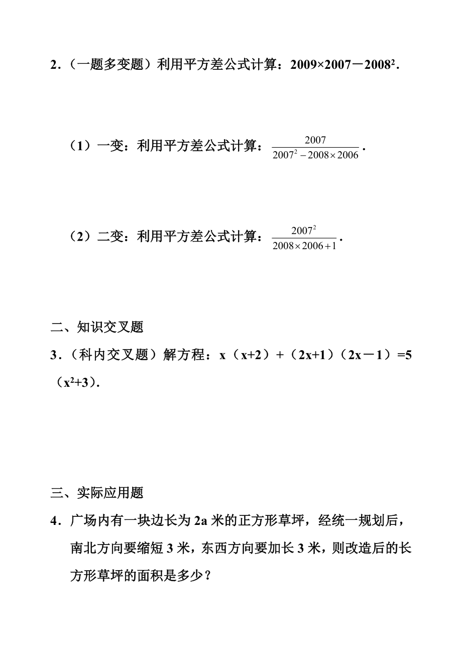 最新平方差公式练习题.doc_第3页