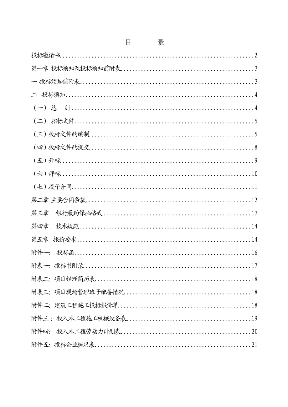 对二甲苯（PX）芳烃联合装置及配套工程项目新建罐区招标文件.doc_第2页