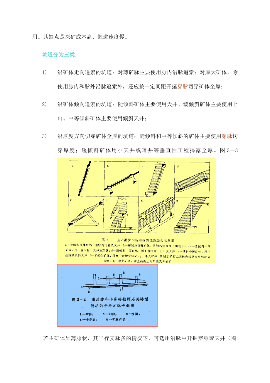 第三章生产勘探.doc_第3页