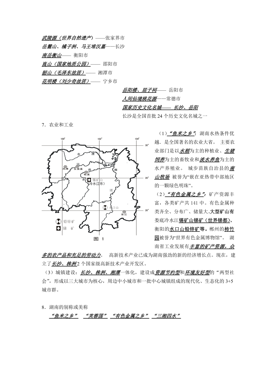 最新湖南乡土地理知识.doc_第3页