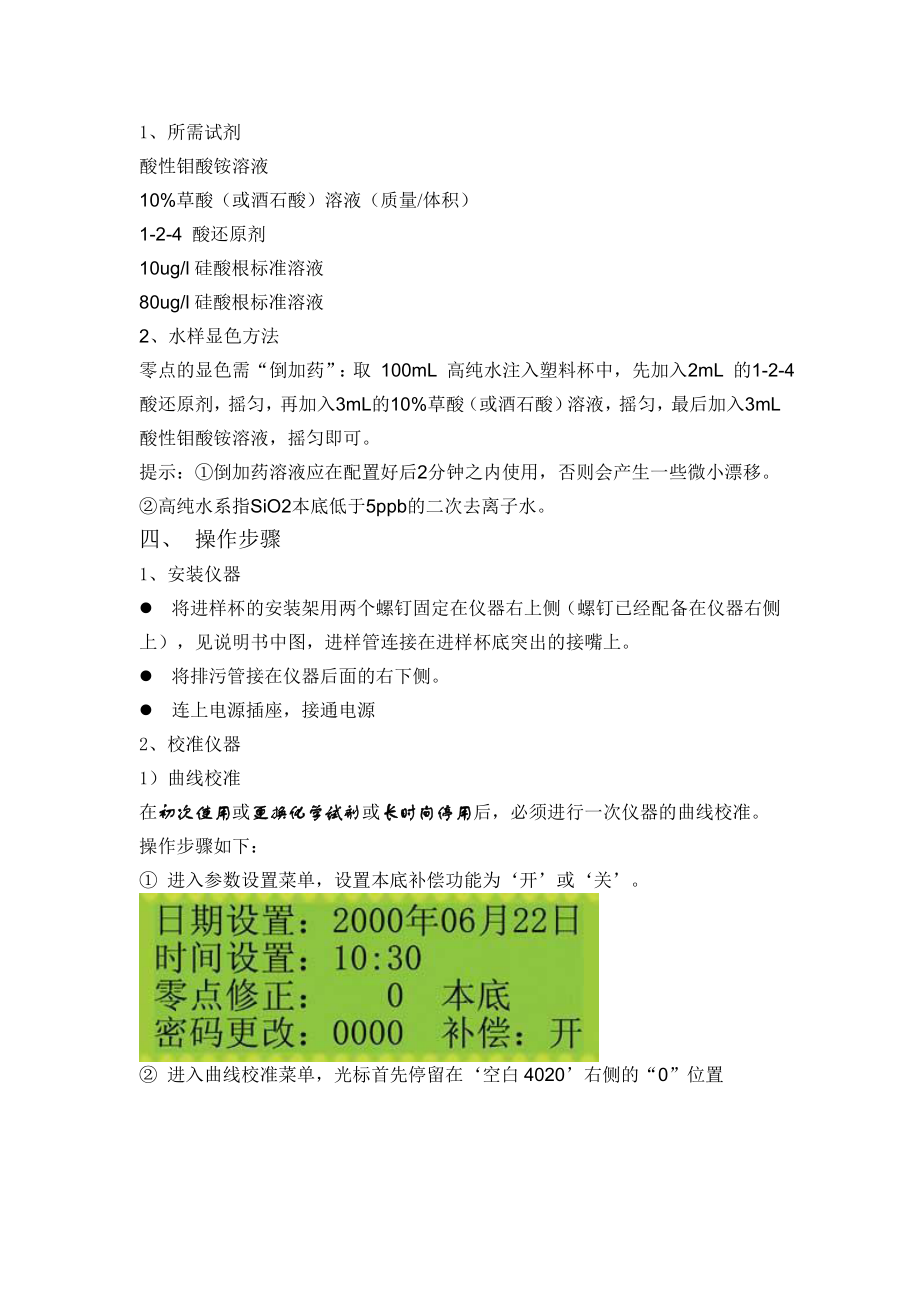 HK218型硅酸根分析仪操作规程.doc_第2页