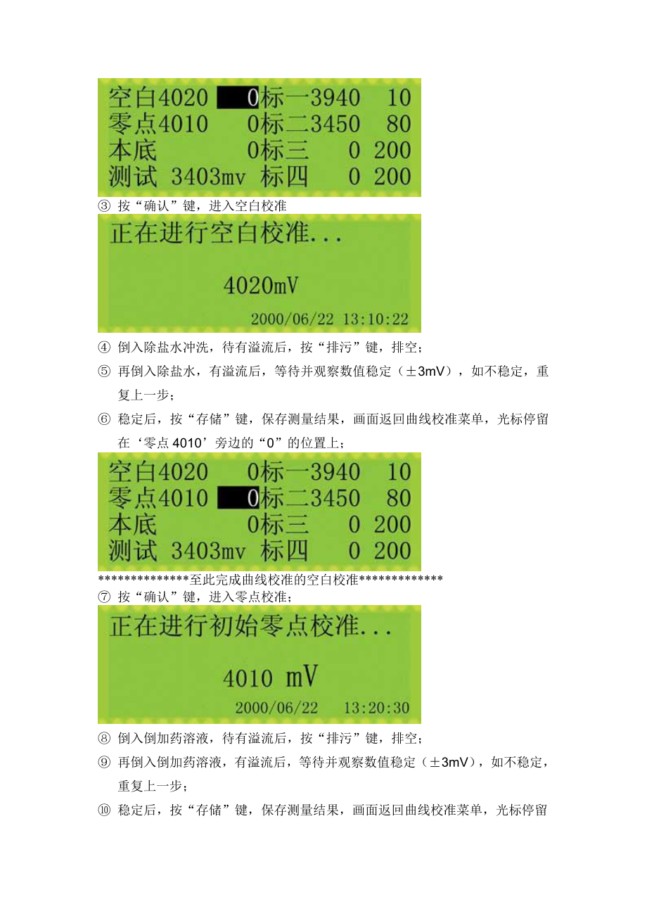 HK218型硅酸根分析仪操作规程.doc_第3页