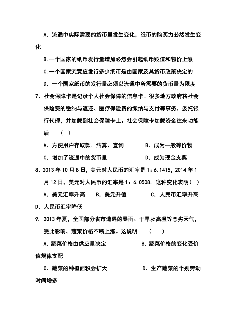 河南省新野三高高三8月第一次阶段性考试政治试题及答案.doc_第3页