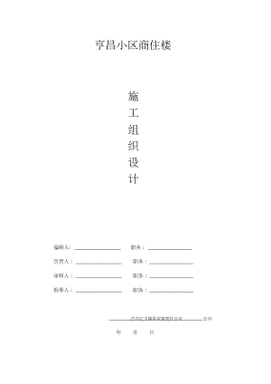 施工组织设计(完整版).doc