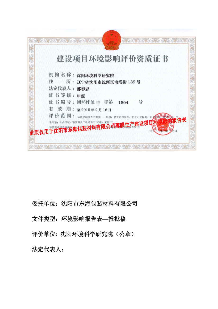 沈阳市东海包装材料有限公司薄膜生产建设项目环境影响评价.doc_第3页