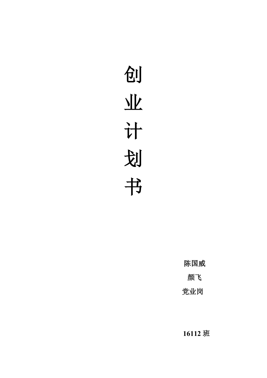 学生餐馆项目可行性分析.doc_第1页