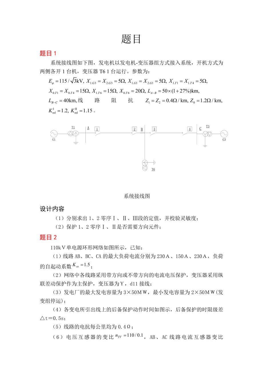 继电保护设计要求.doc_第3页