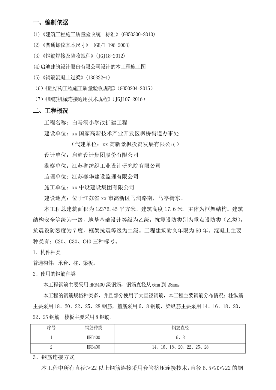 某小学的新扩建项目钢筋工程专项施工组织方案(完整).doc_第3页