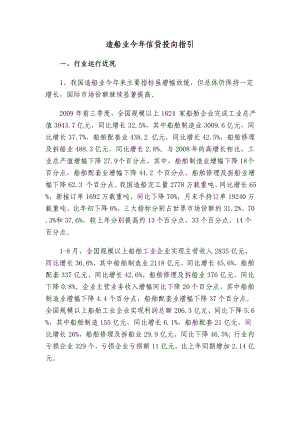 造船业今信贷投向指引.doc