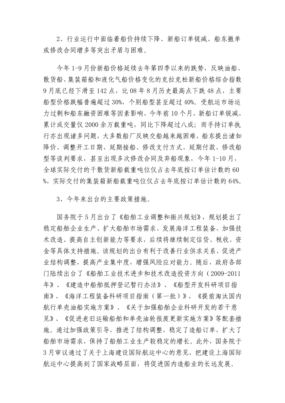 造船业今信贷投向指引.doc_第2页