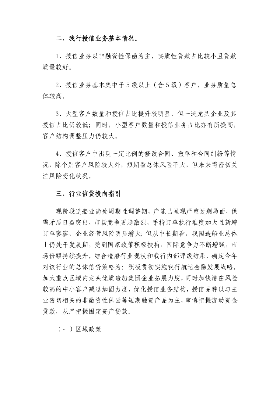 造船业今信贷投向指引.doc_第3页