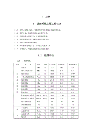 火电厂燃煤系统详细内容.doc