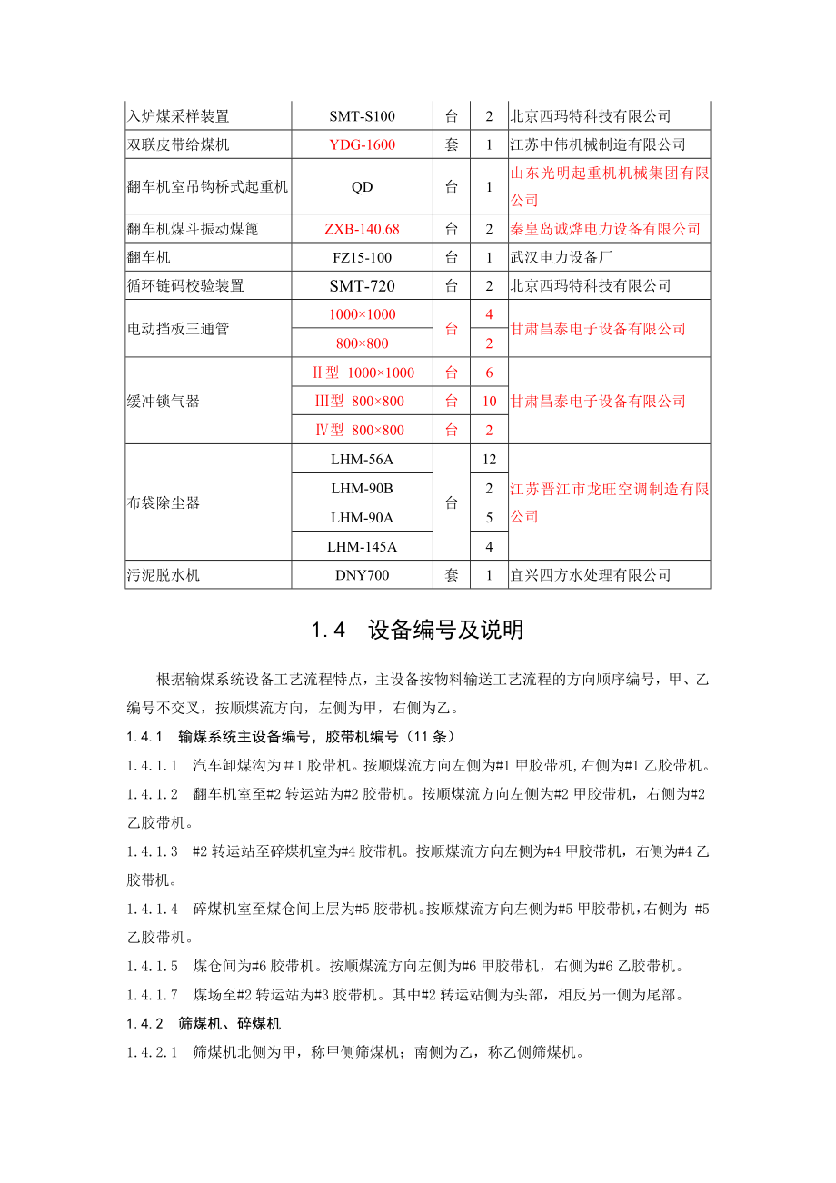 火电厂燃煤系统详细内容.doc_第3页