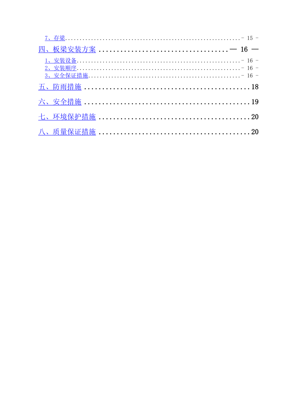 日钢高架后张法空心板梁施工方案.doc_第2页