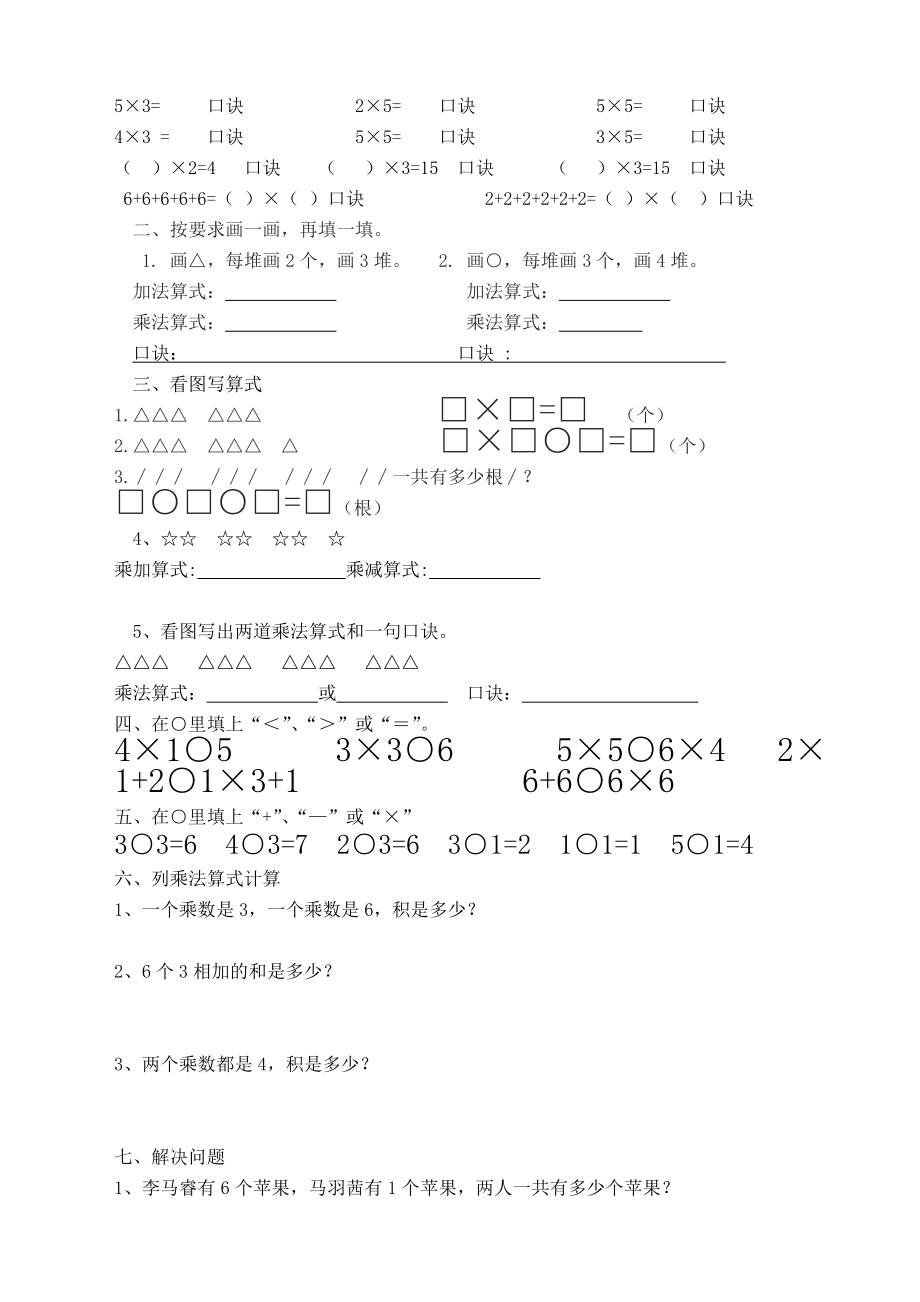 最新人教版二年级数学上册《乘法口诀》练习题.doc_第2页