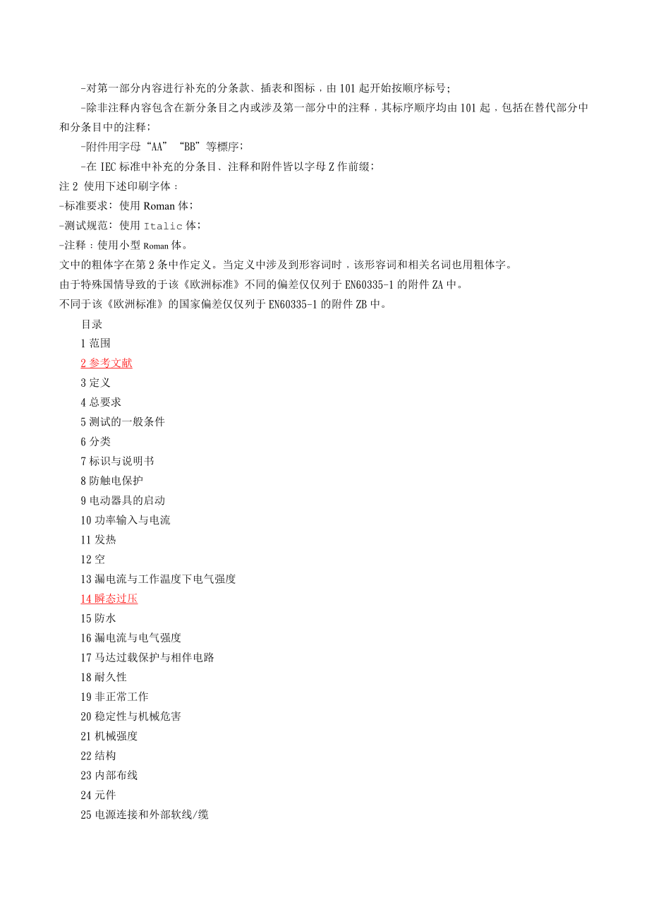 EN60335223NEW 中文版.doc_第2页