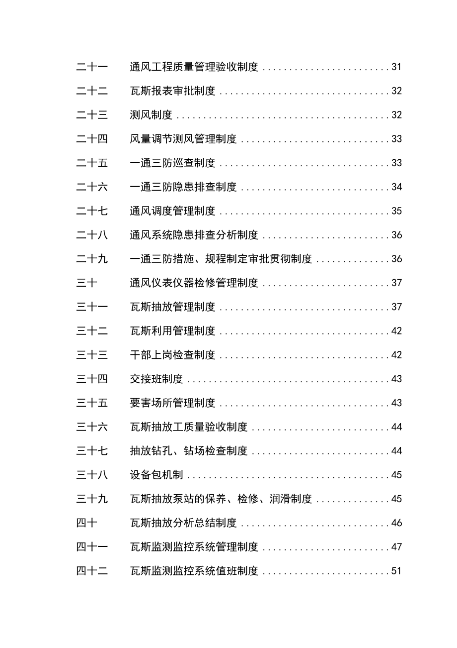 煤矿矿井一通三防管理制度.doc_第2页