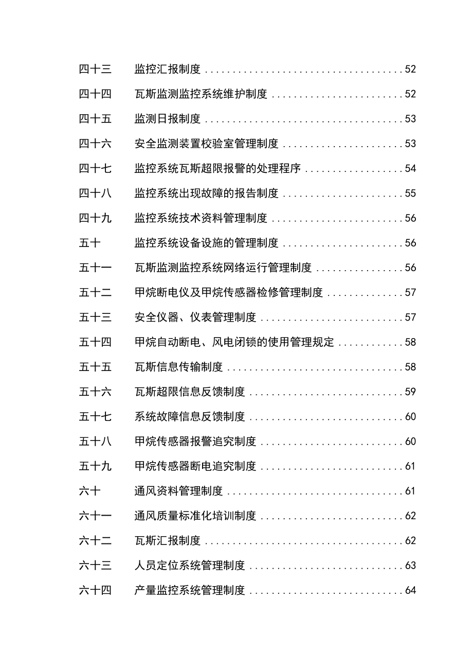 煤矿矿井一通三防管理制度.doc_第3页