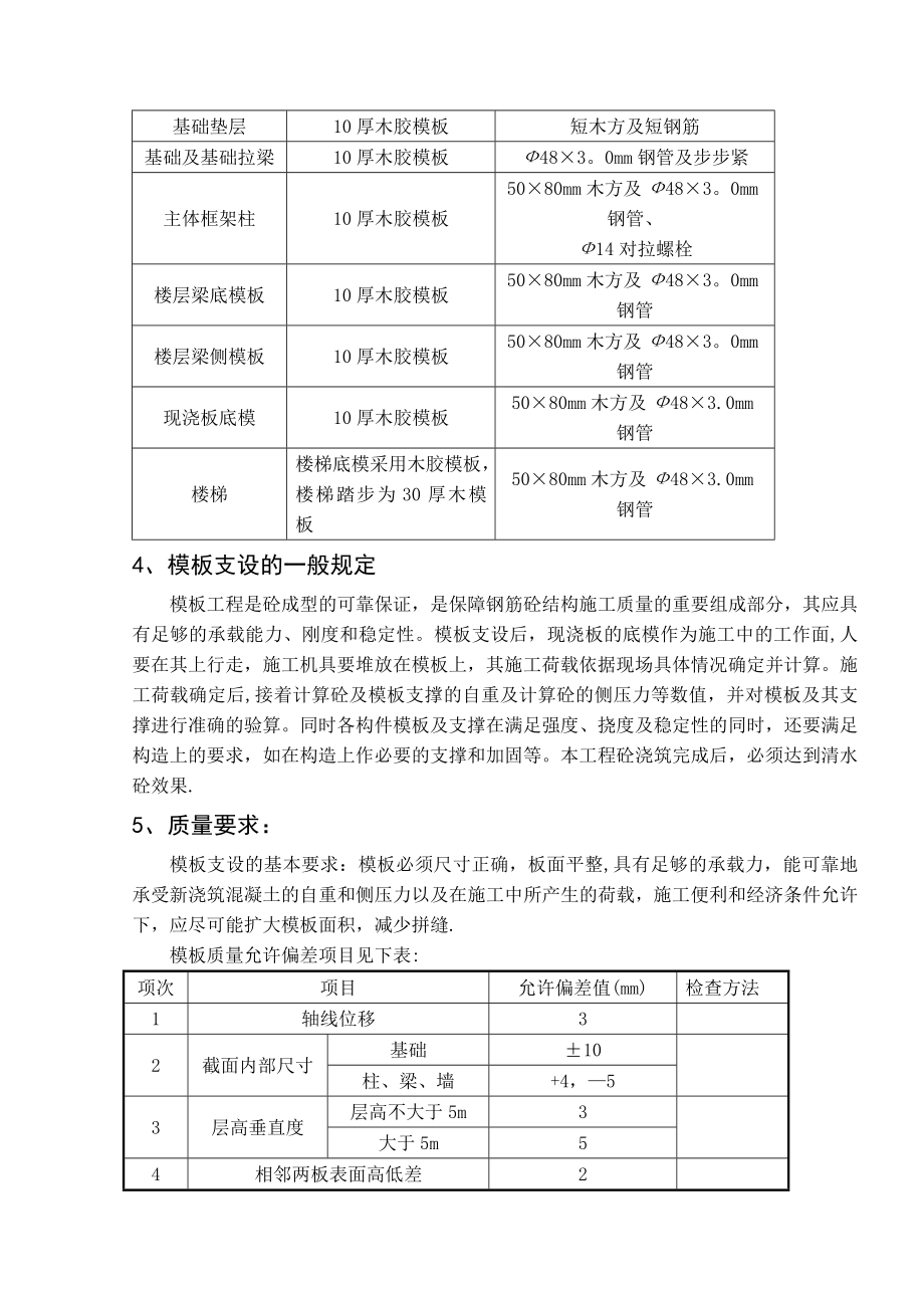 某教学楼模板工程施工方案.doc_第2页